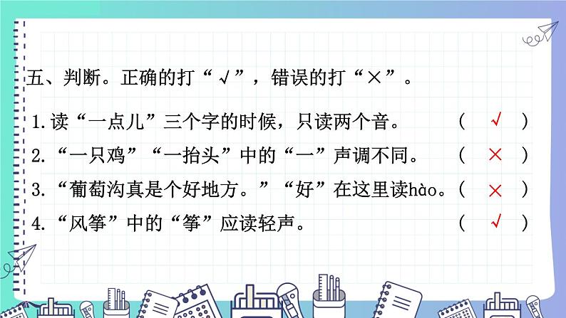 部编版二年级语文上册期末专项复习课件(分六大专题77页) -第5页