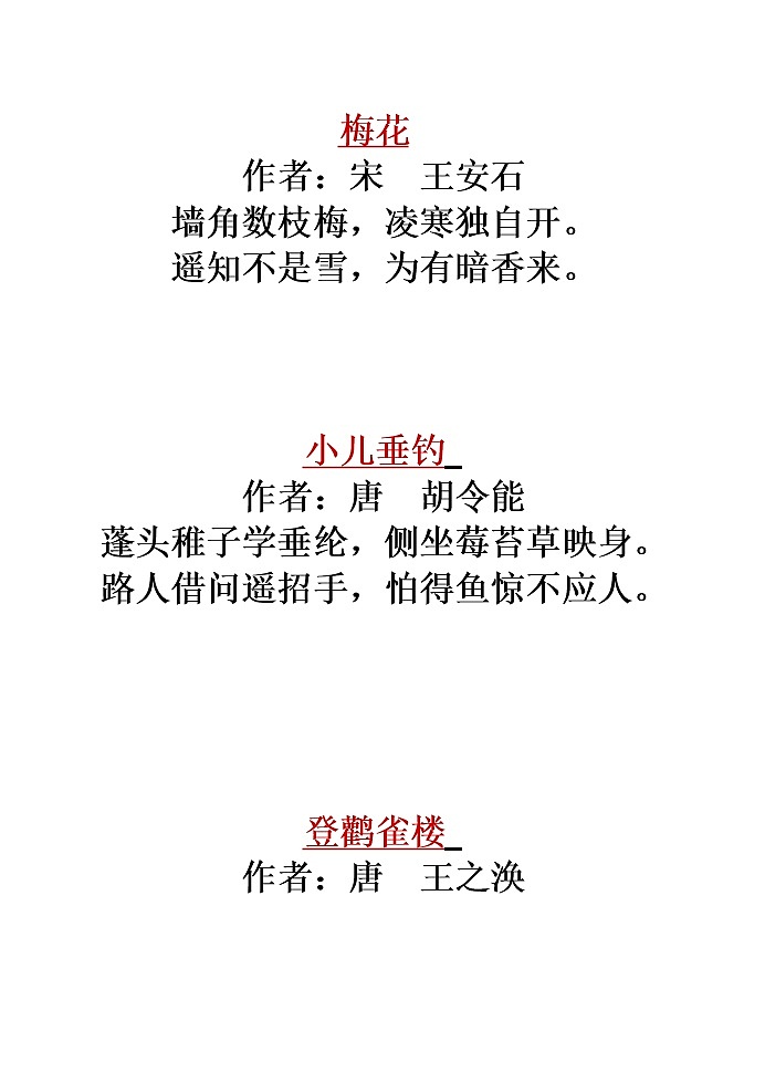 部编版二年级上册必须背诵的古诗+名言01