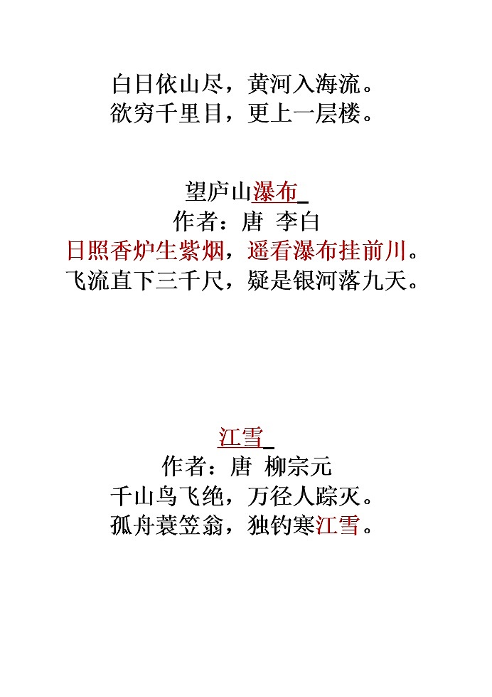 部编版二年级上册必须背诵的古诗+名言02