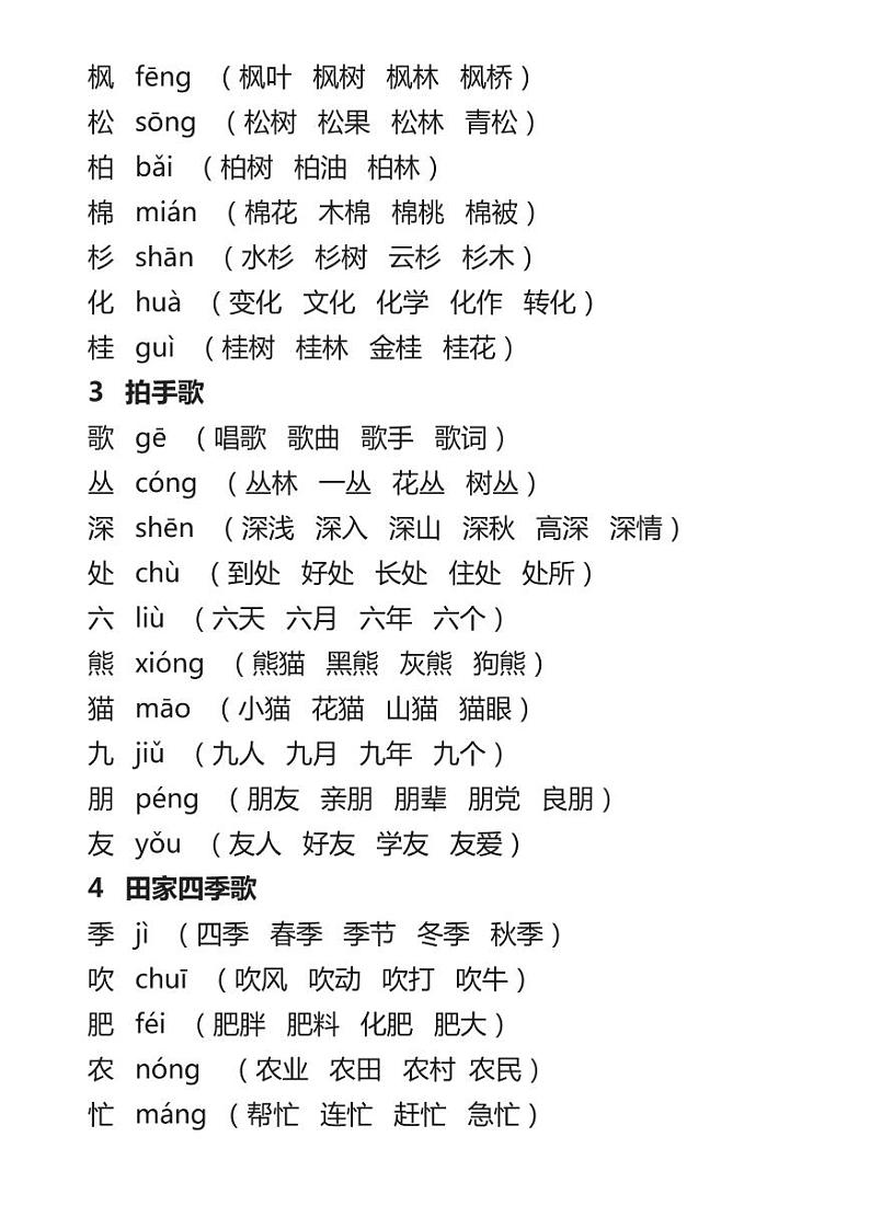 部编版二年级上册组词表03