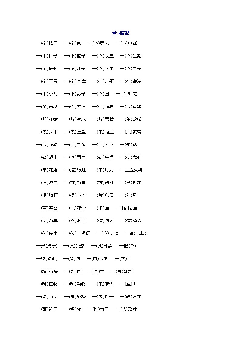 部编版二年级语文各类词语搭配汇总01