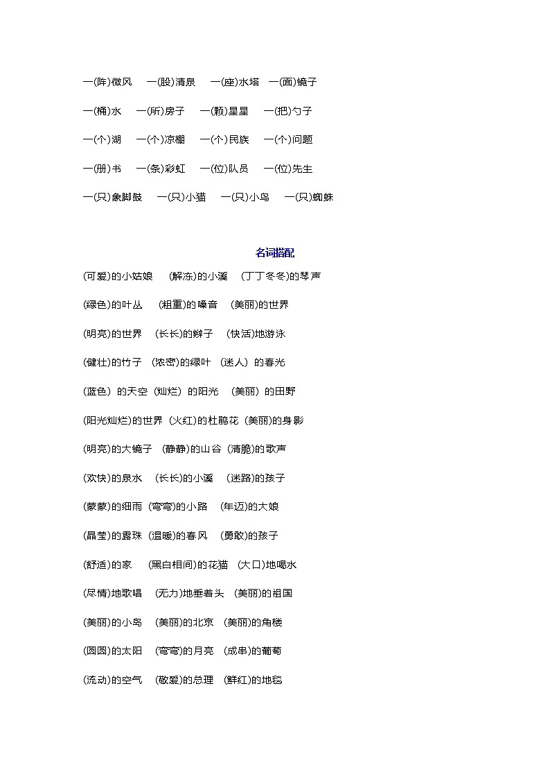 部编版二年级语文各类词语搭配汇总02