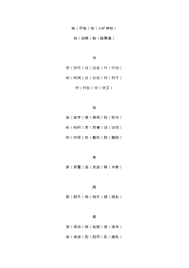 部编版二年级语文加偏旁组新字第2页