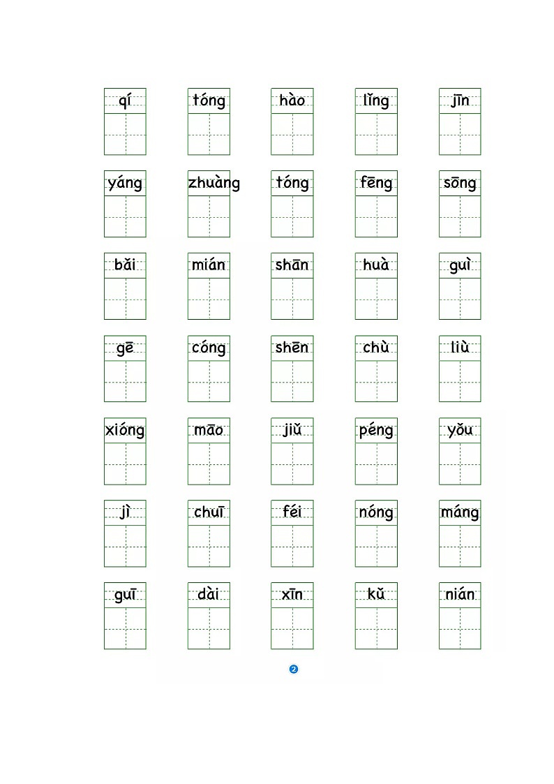 部编版二年级语文上册《写字表》看拼音写生字02