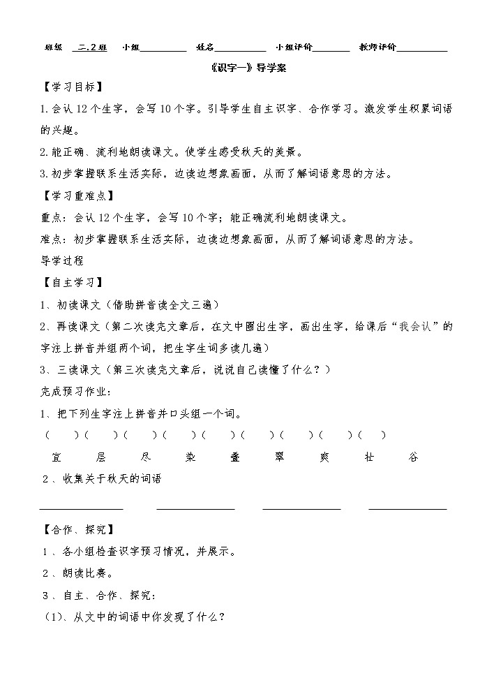 部编版二年级语文上册导学案01