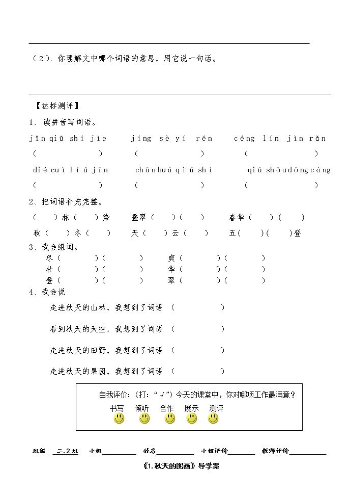 部编版二年级语文上册导学案02