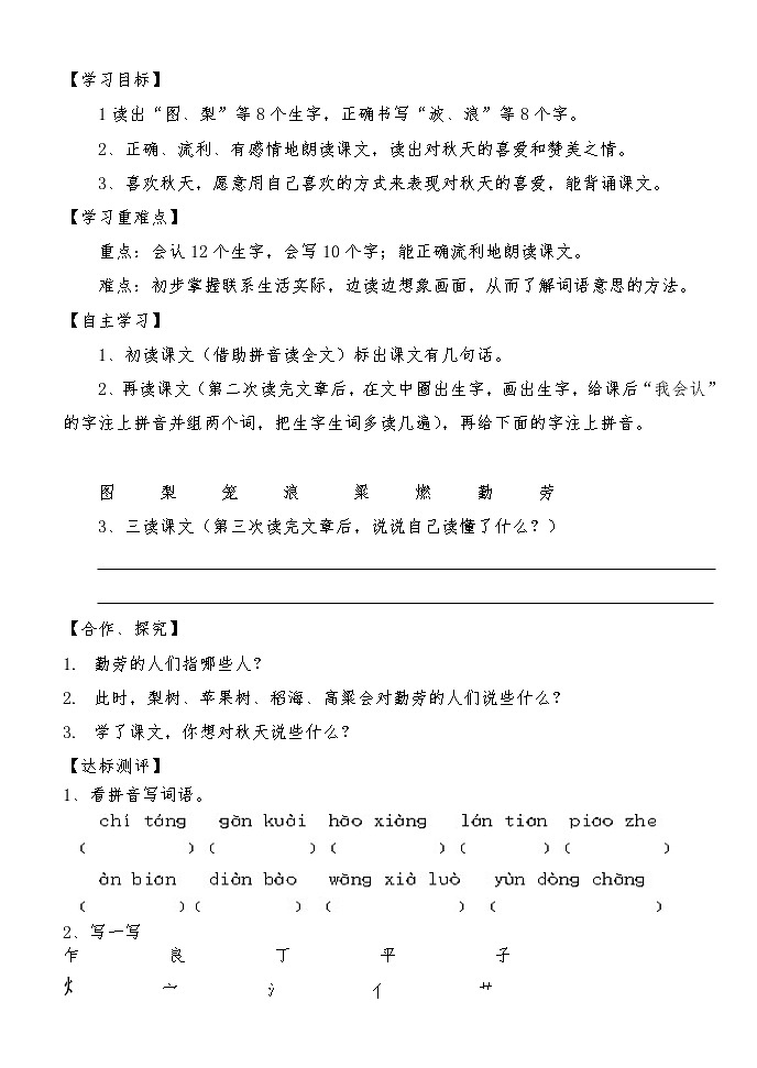 部编版二年级语文上册导学案03