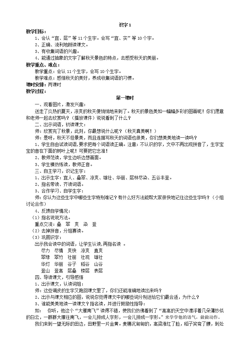 部编版二年级语文上册教案(整理版)01