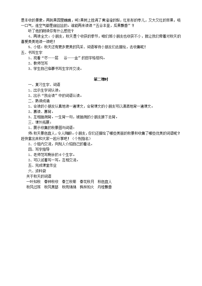 部编版二年级语文上册教案(整理版)02