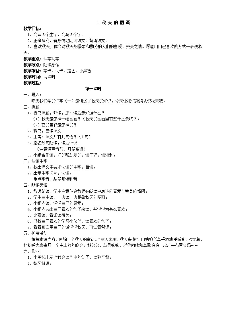 部编版二年级语文上册教案(整理版)03