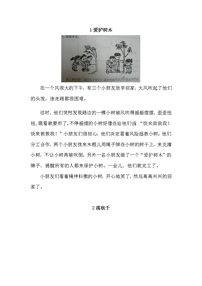 部编版二年级语文上册看图写话24篇(图文)第1页
