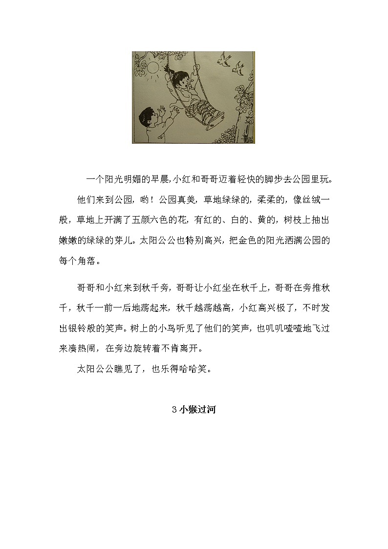 部编版二年级语文上册看图写话24篇(图文)第2页