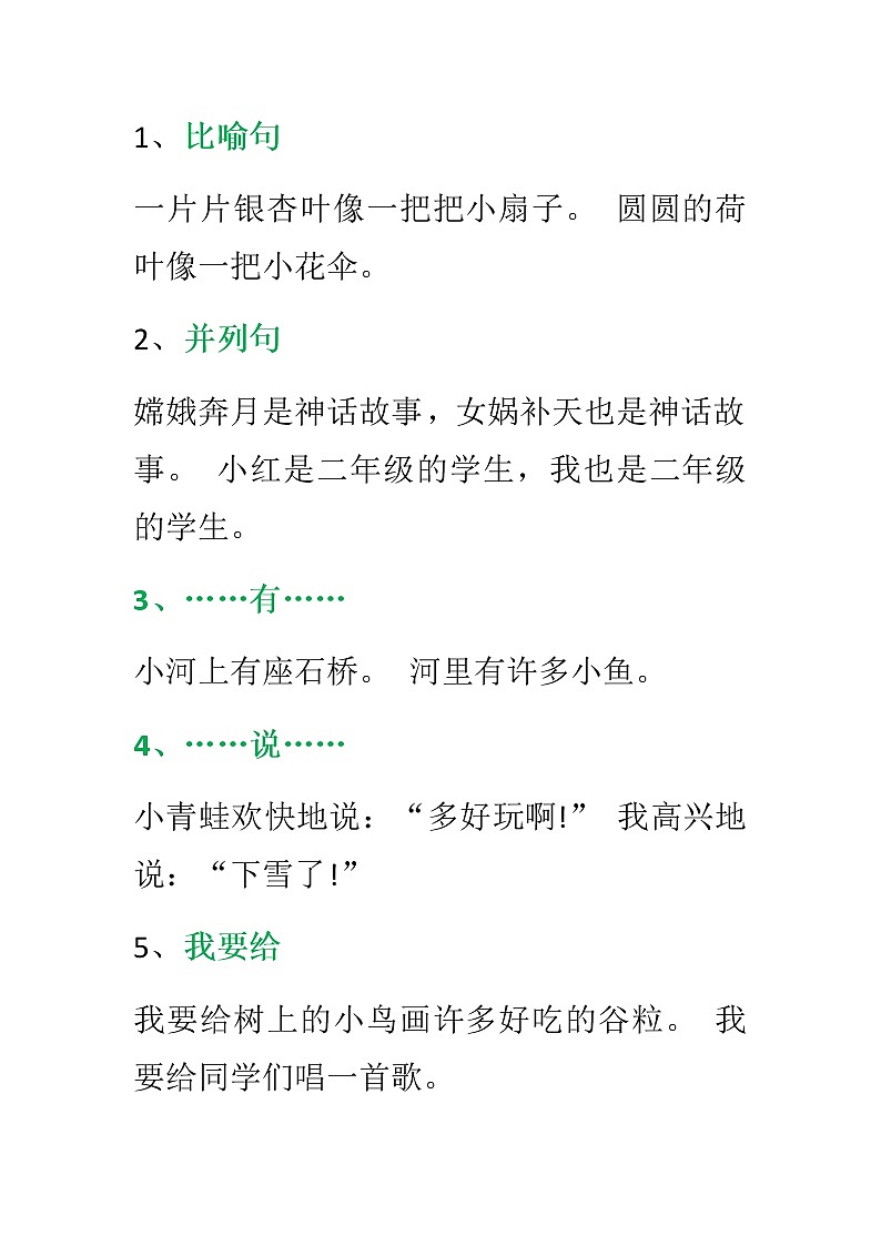 部编版二年级语文上册句子汇总01