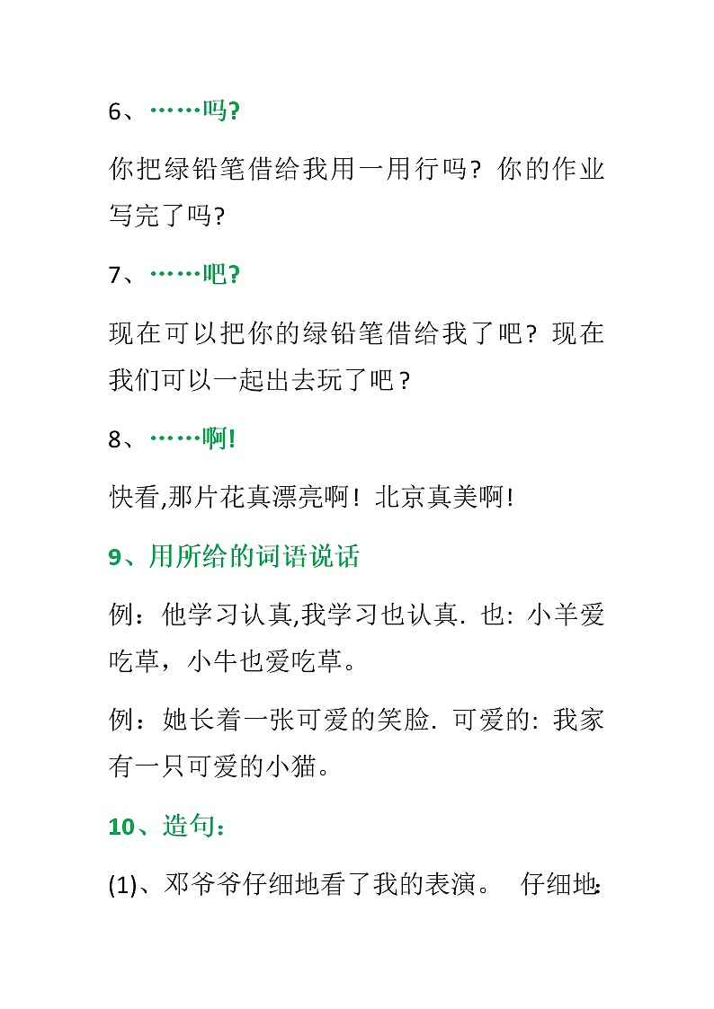 部编版二年级语文上册句子汇总02