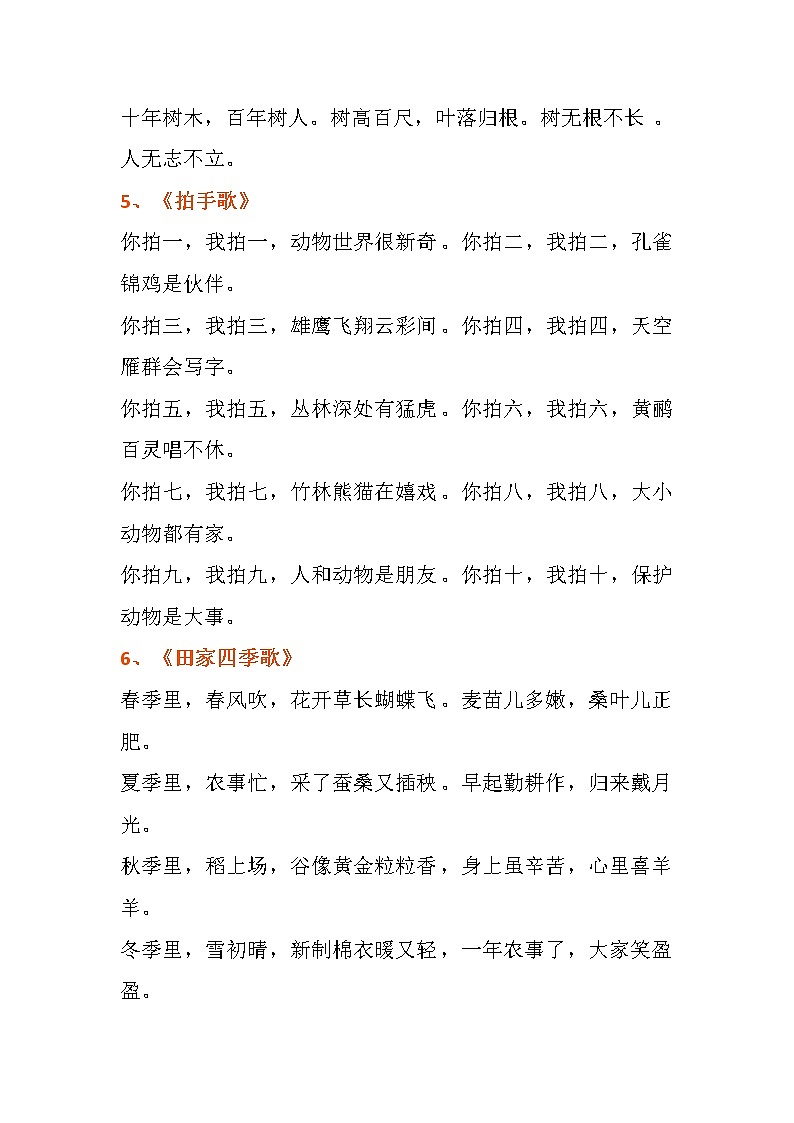 部编版二年级语文上册课内必背必默写知识汇总第3页
