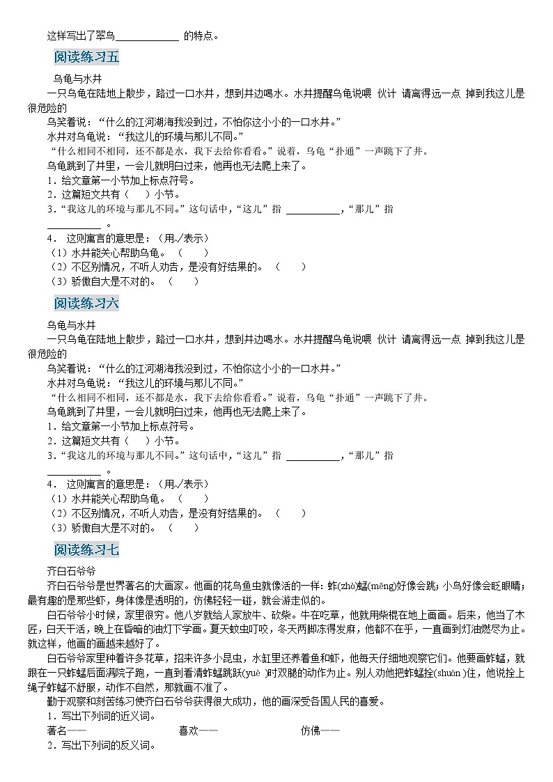 部编版二年级语文上册课外阅读练习题第2页