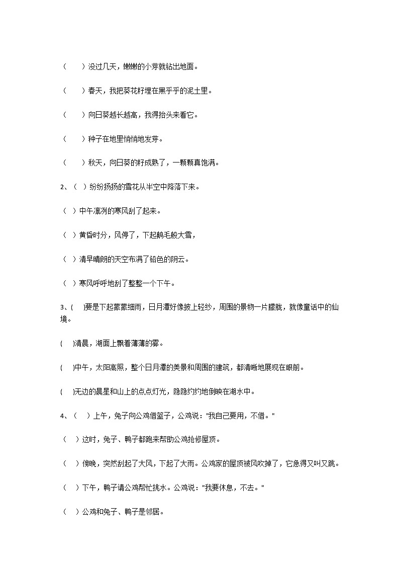 部编版二年级语文上册连词成句、连句成段专项预习题（无答案）第3页