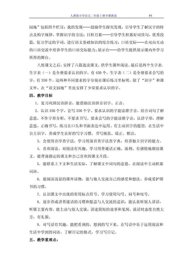 部编版二年级语文上册全册教案(152页)第3页