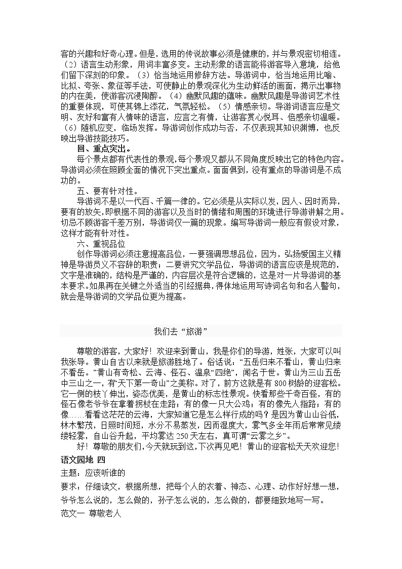 部编版二年级语文上册同步作文03