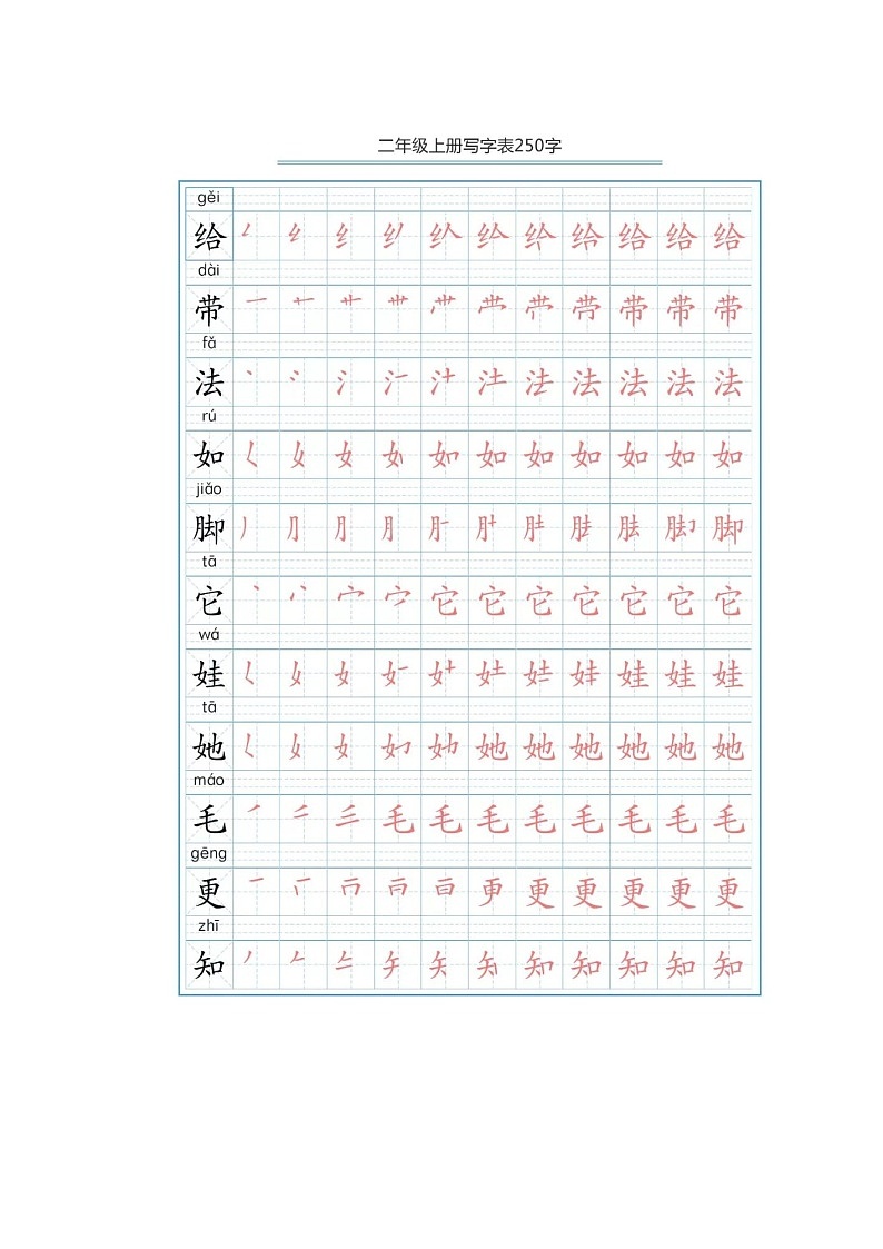 部编版二年级语文上册生字笔顺分解练习第3页