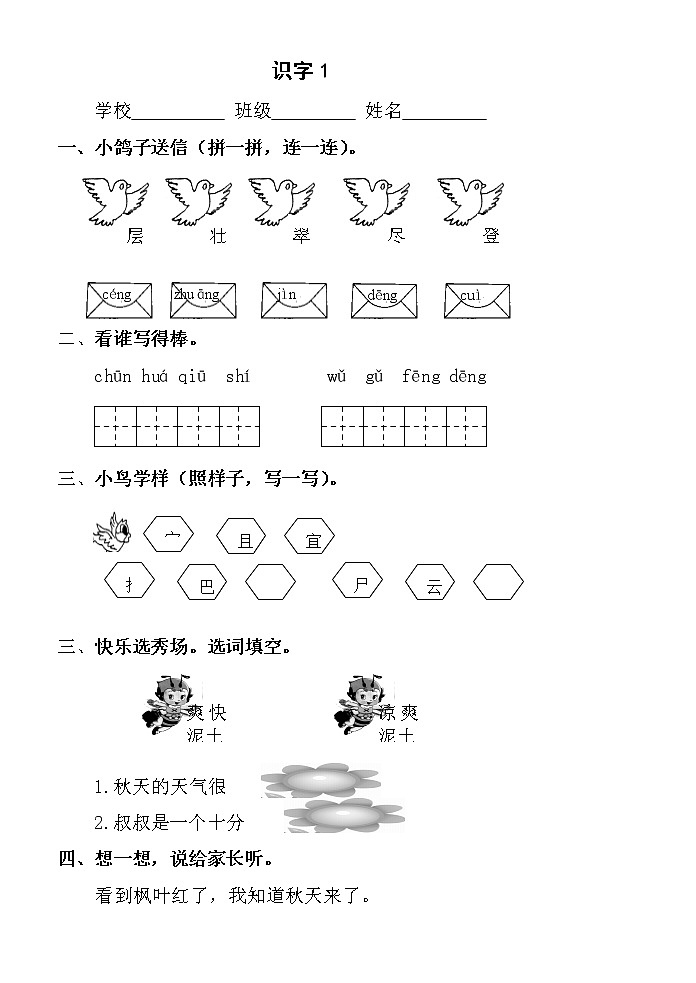 部编版二年级语文上册学案练习题(全册)第1页