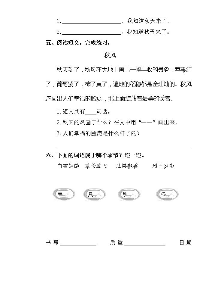 部编版二年级语文上册学案练习题(全册)第2页
