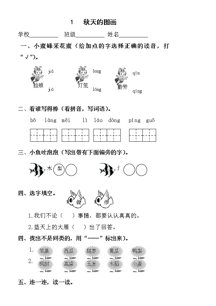 部编版二年级语文上册学案练习题(全册)第3页