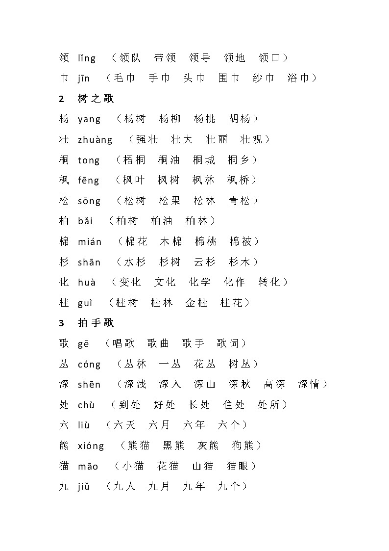 部编版二年级语文上册写字表生字组词第3页