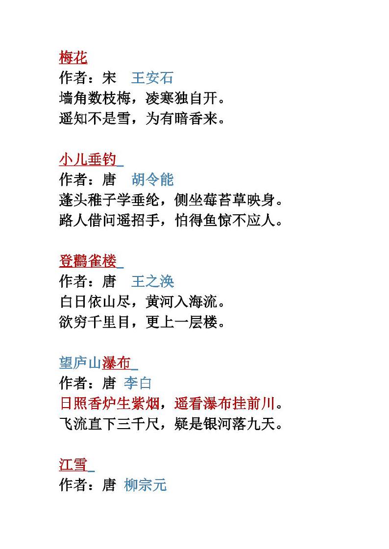 部编版二年级语文上册需要背诵的故事+名言01