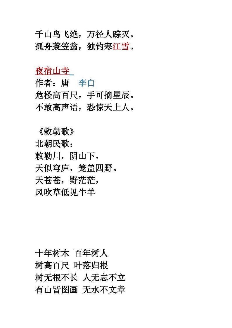 部编版二年级语文上册需要背诵的故事+名言02