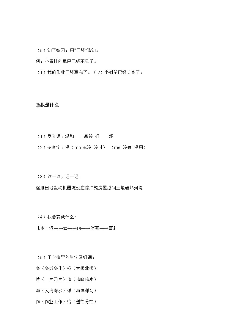 部编版二年级语文上册知识点（完整版）02