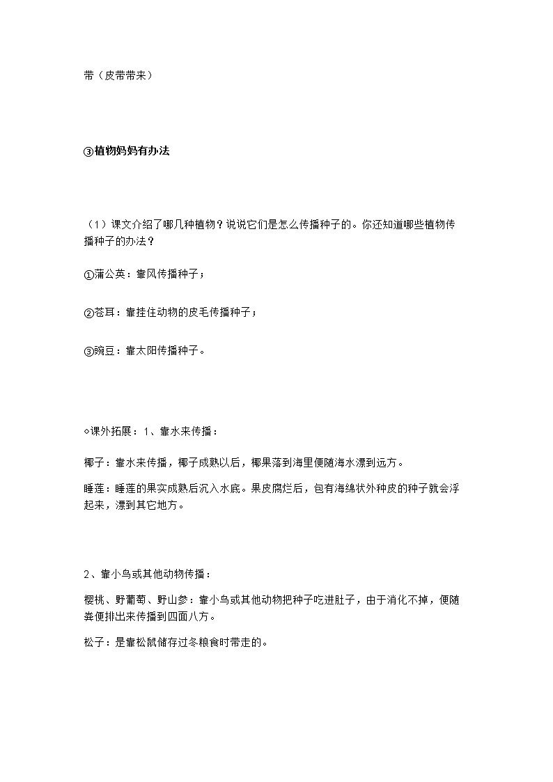 部编版二年级语文上册知识点（完整版）03