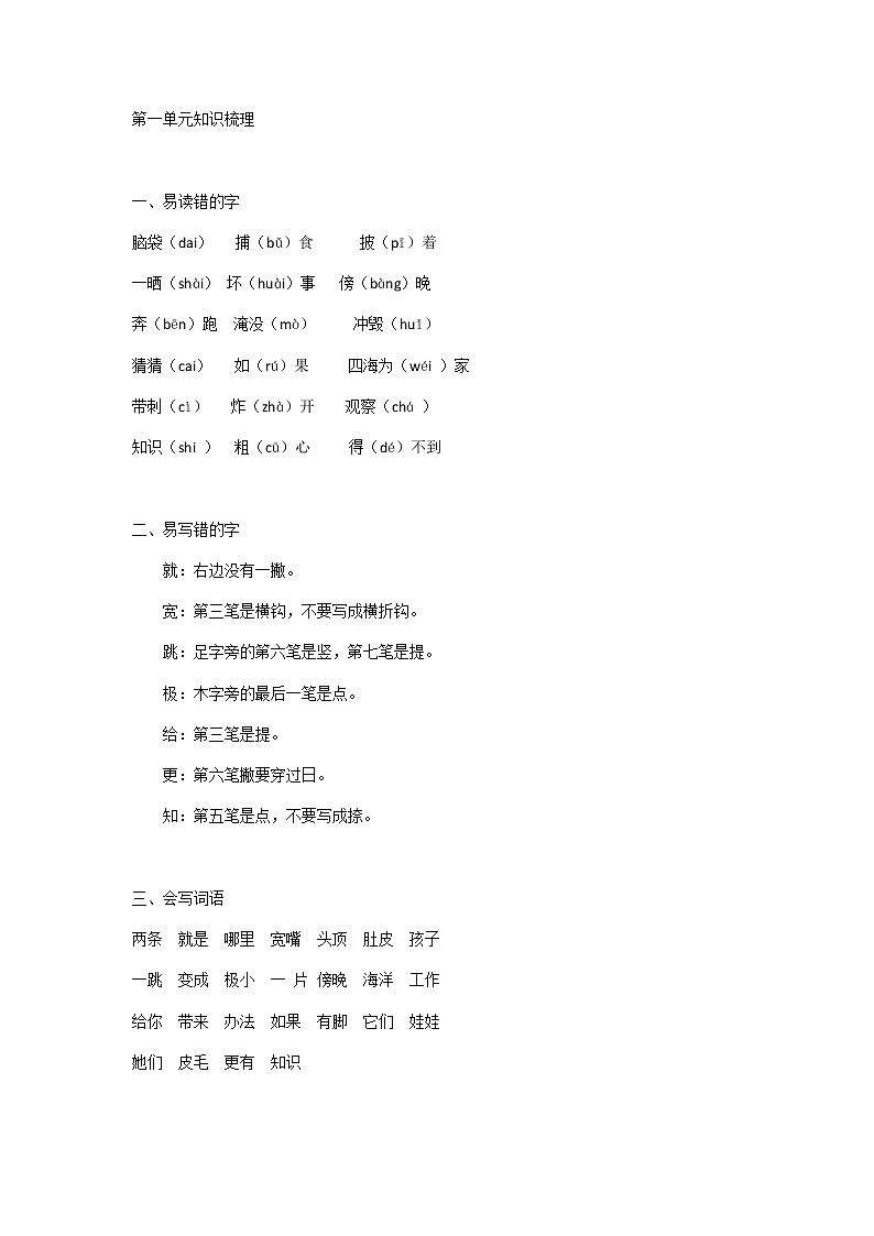 部编版二年级语文上册知识要点预习第1页