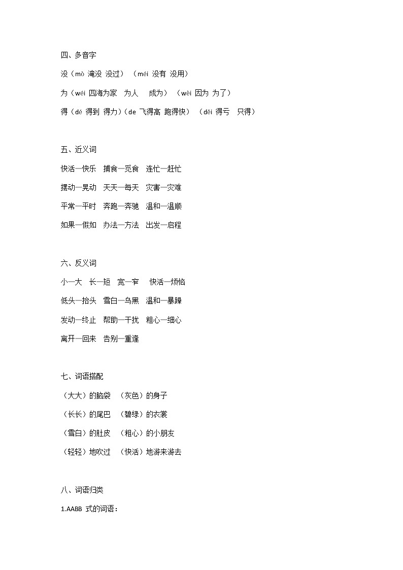 部编版二年级语文上册知识要点预习第2页
