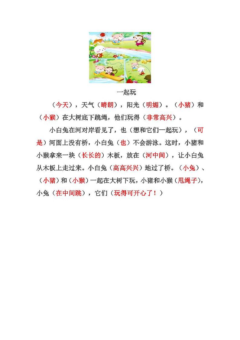 部编版语文一二年级看图写话填空02