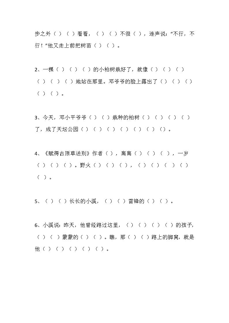 部编版二年级语文下册课文默写填空题03