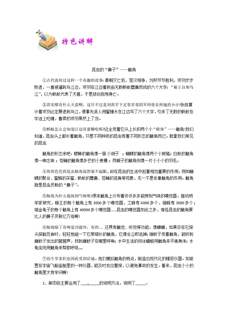 【精品】五年级上册阅读作文培优讲义  第1讲：说明方法及作用（教师版）第2页