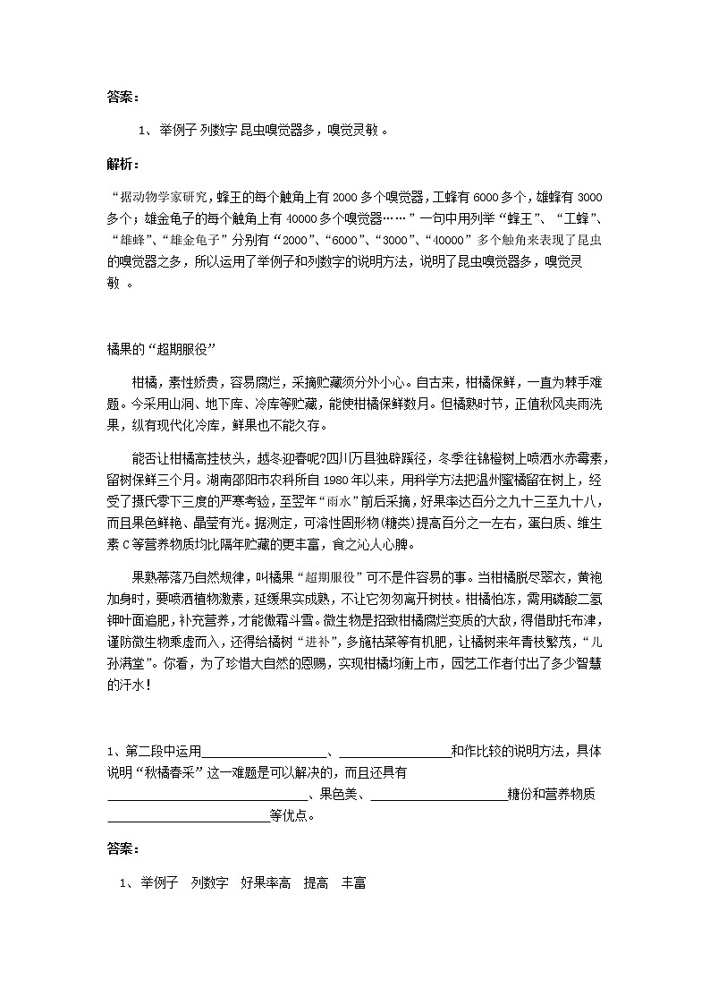 【精品】五年级上册阅读作文培优讲义  第1讲：说明方法及作用（教师版）第3页