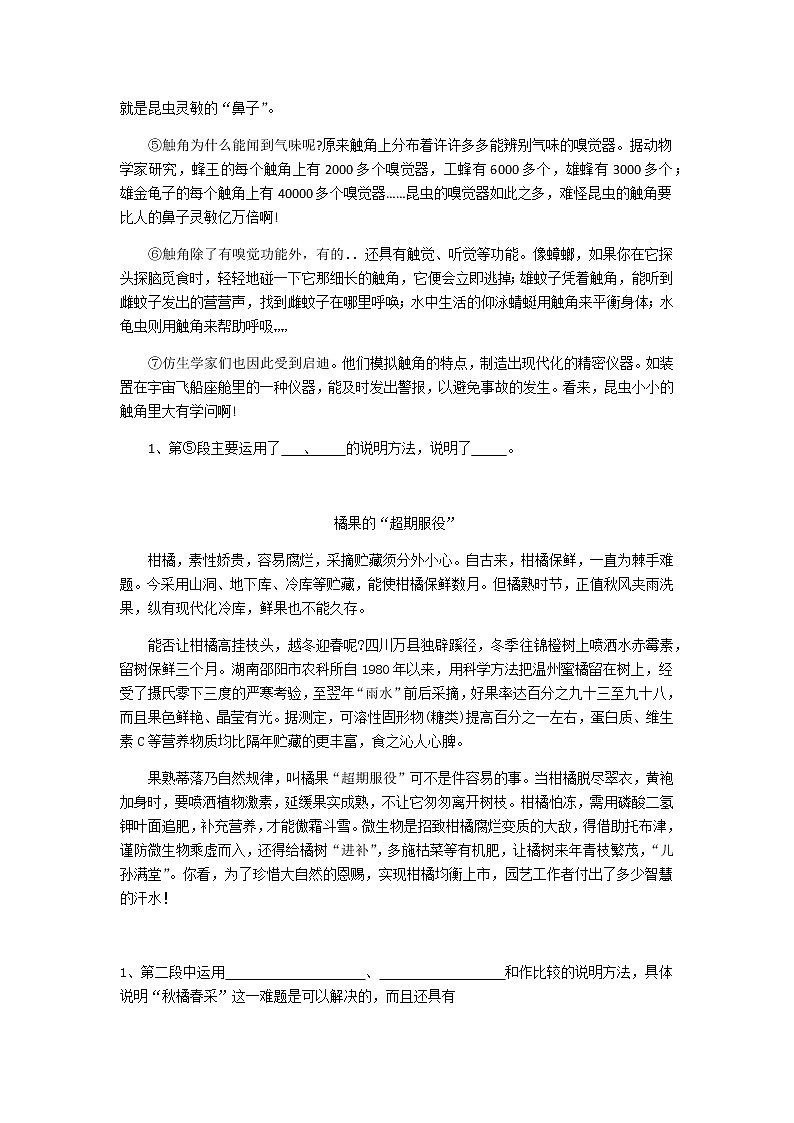 【精品】五年级上册阅读作文培优讲义  第1讲：说明方法及作用（学生版）第3页