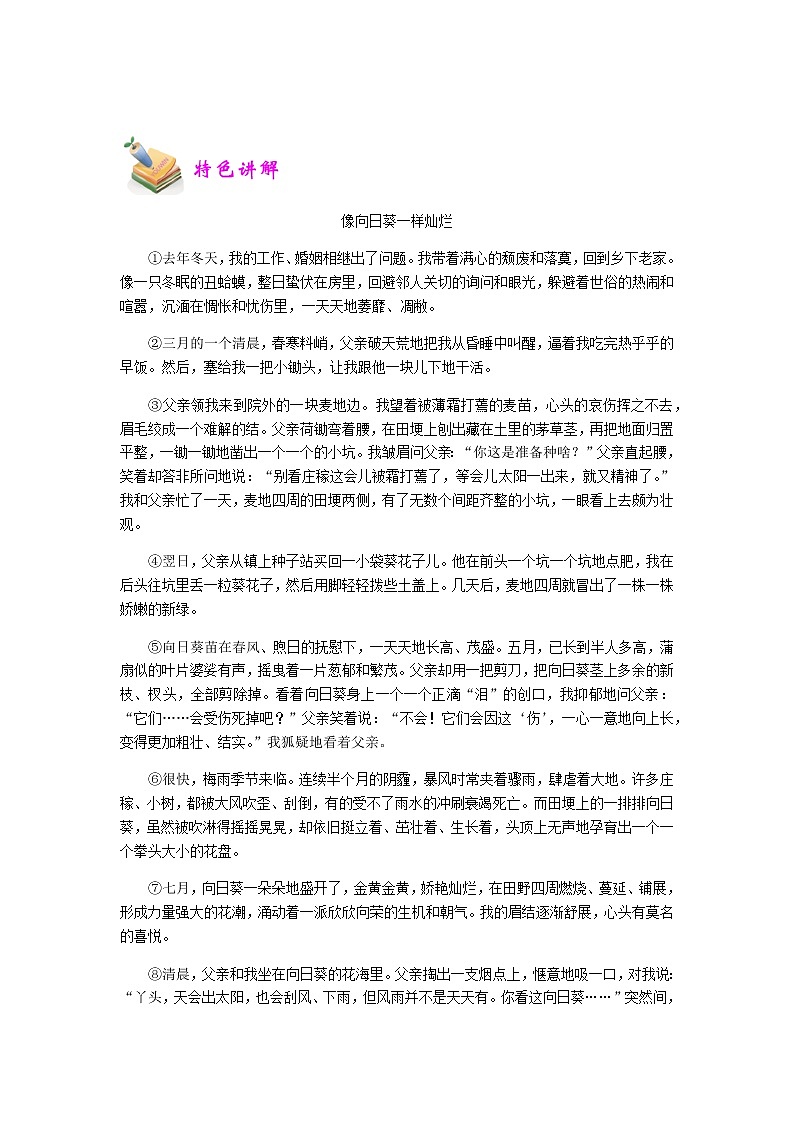 【精品】五年级上册阅读作文培优讲义  第2讲：关键语段的作用（教师版）第2页