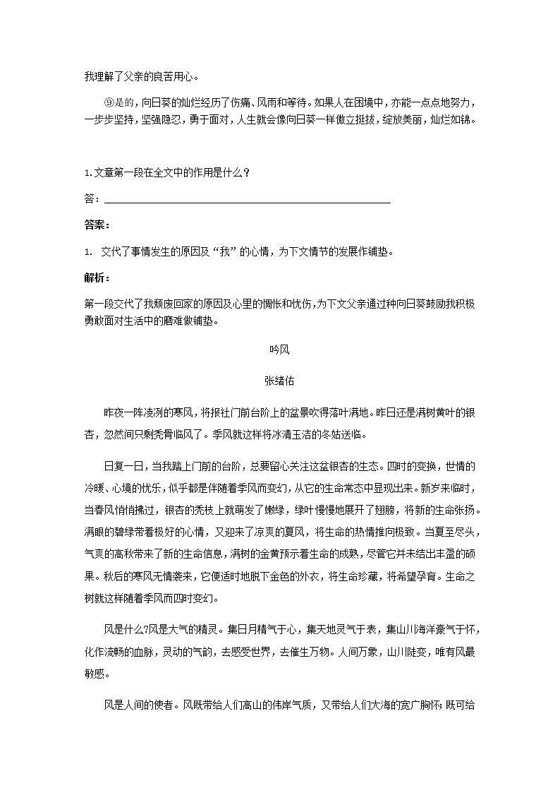 【精品】五年级上册阅读作文培优讲义  第2讲：关键语段的作用（教师版）第3页