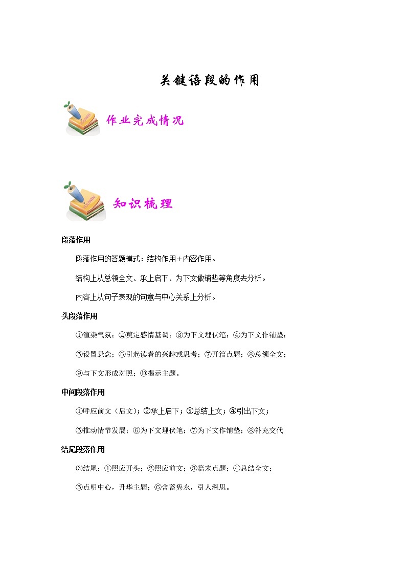 【精品】五年级上册阅读作文培优讲义  第2讲：关键语段的作用（学生版）第1页