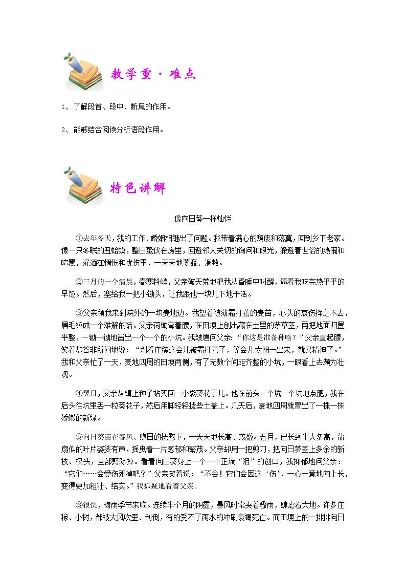 【精品】五年级上册阅读作文培优讲义  第2讲：关键语段的作用（学生版）第2页