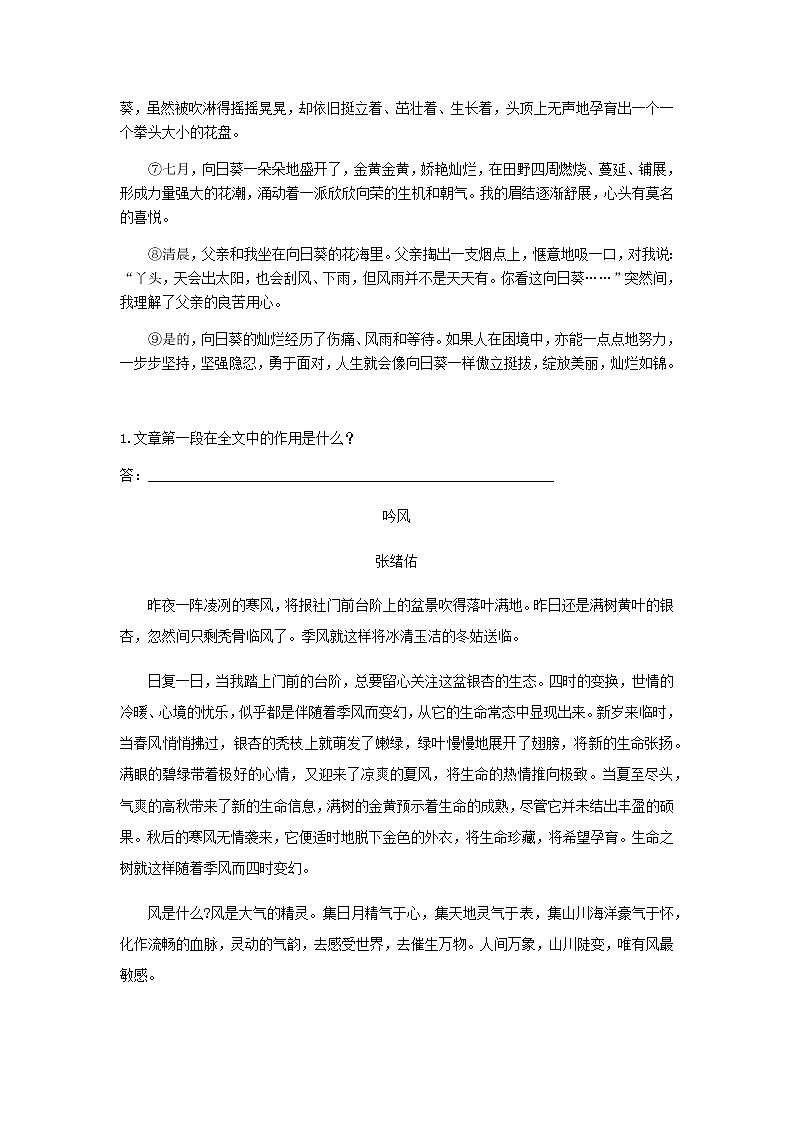 【精品】五年级上册阅读作文培优讲义  第2讲：关键语段的作用（学生版）第3页