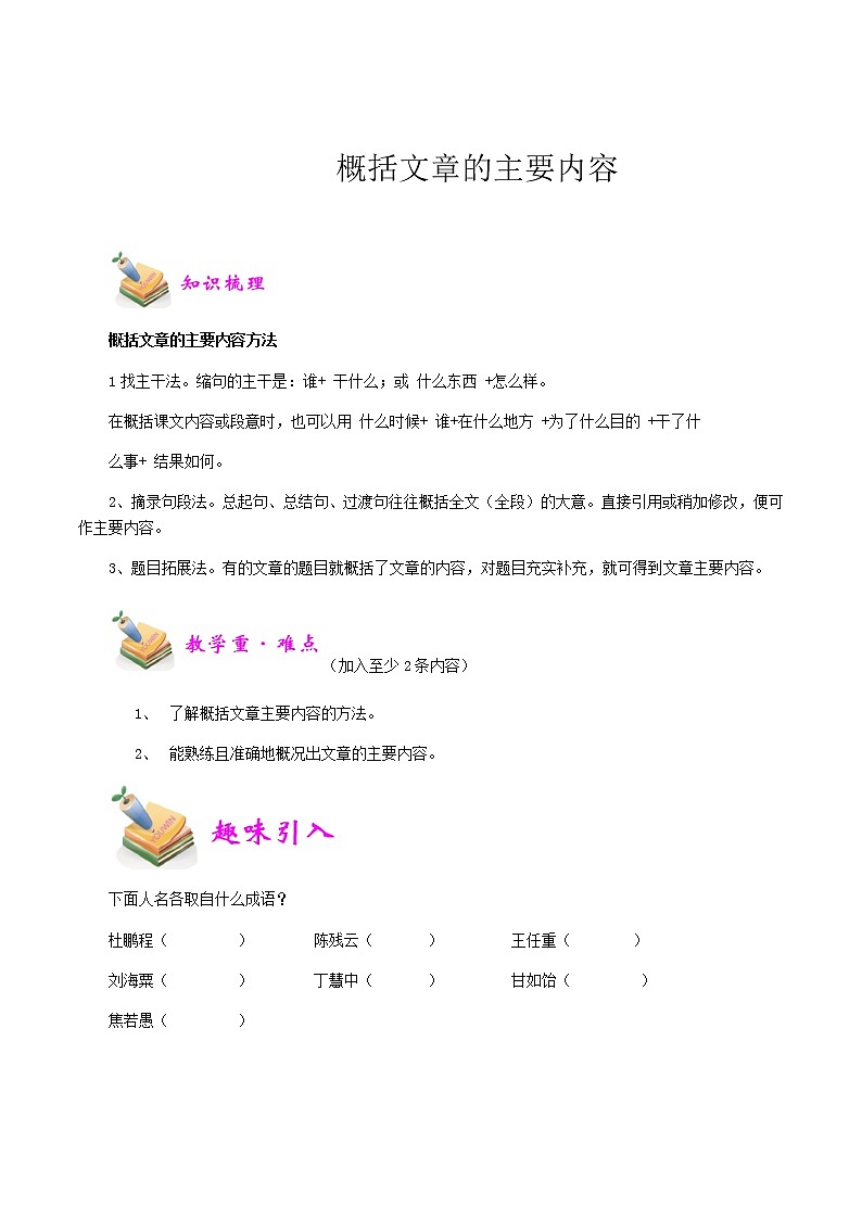 【精品】五年级上册阅读作文培优讲义  第3讲：概括文章主要内容（教师版）第1页