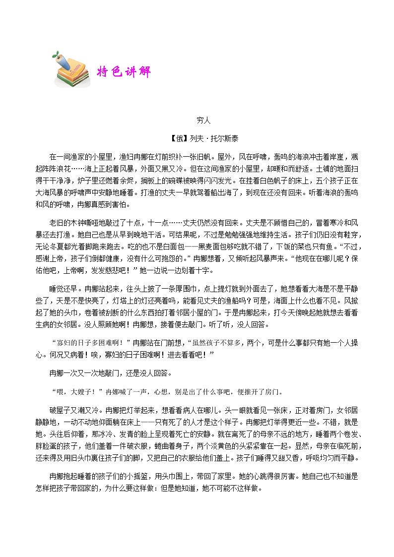 【精品】五年级上册阅读作文培优讲义  第3讲：概括文章主要内容（教师版）第2页