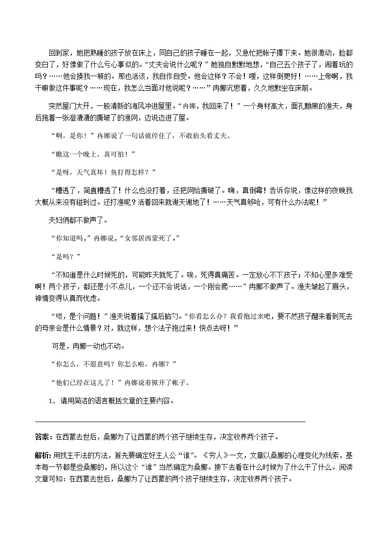 【精品】五年级上册阅读作文培优讲义  第3讲：概括文章主要内容（教师版）第3页