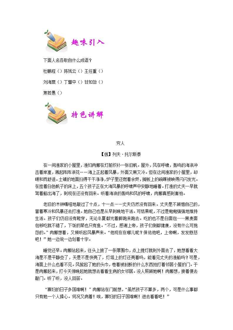 【精品】五年级上册阅读作文培优讲义  第3讲：概括文章主要内容（学生版）02