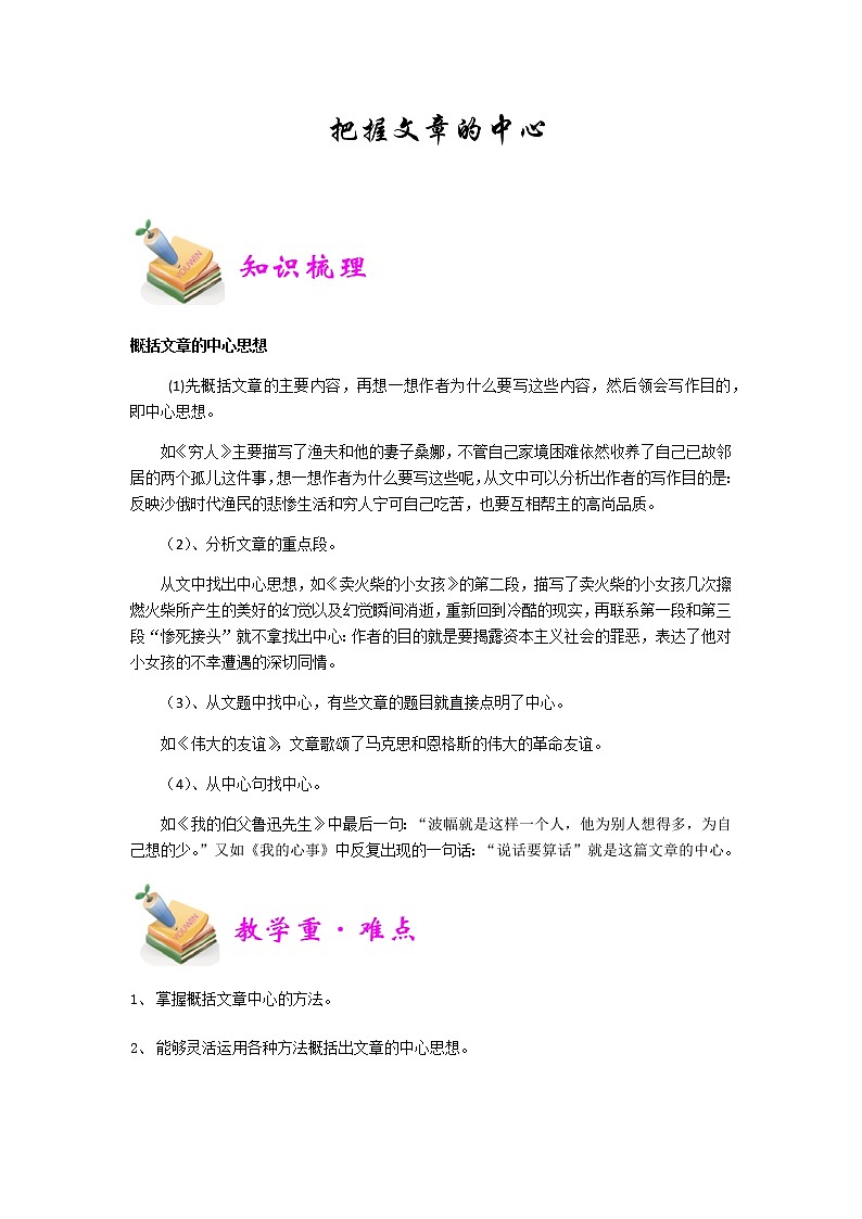 【精品】五年级上册阅读作文培优讲义  第4讲：把握文章的中心（教师版）第1页