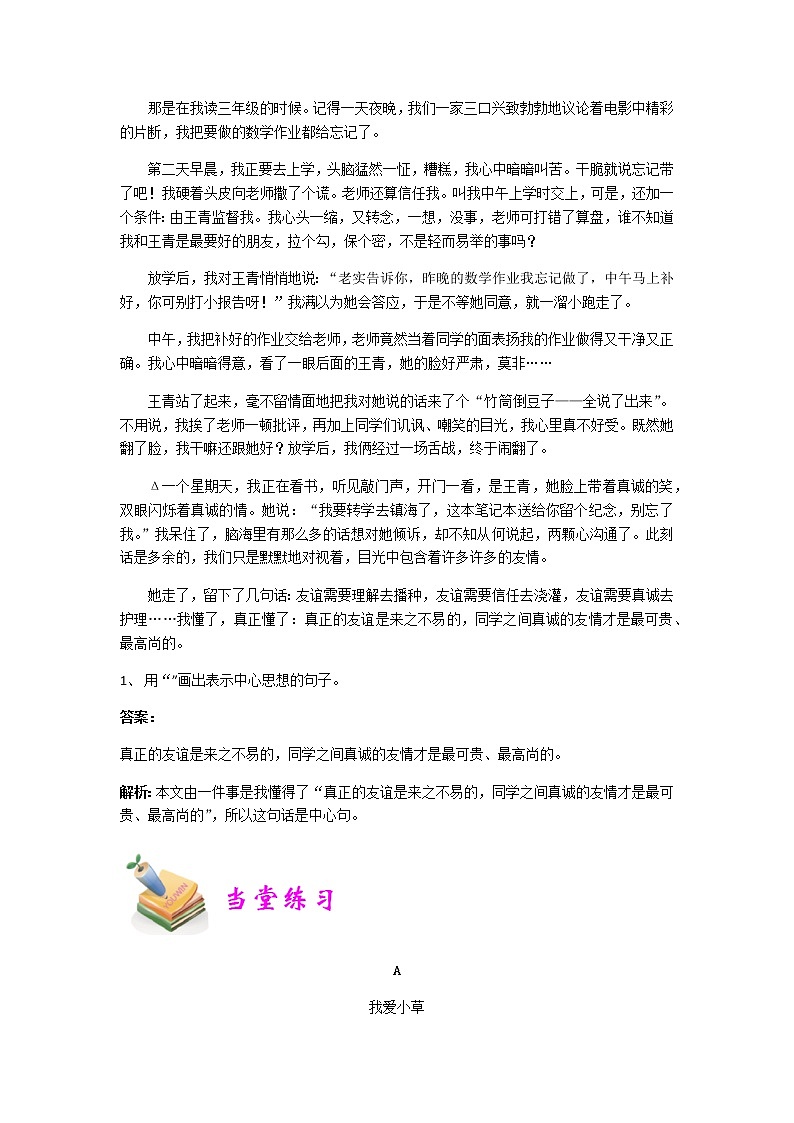 【精品】五年级上册阅读作文培优讲义  第4讲：把握文章的中心（教师版）第3页